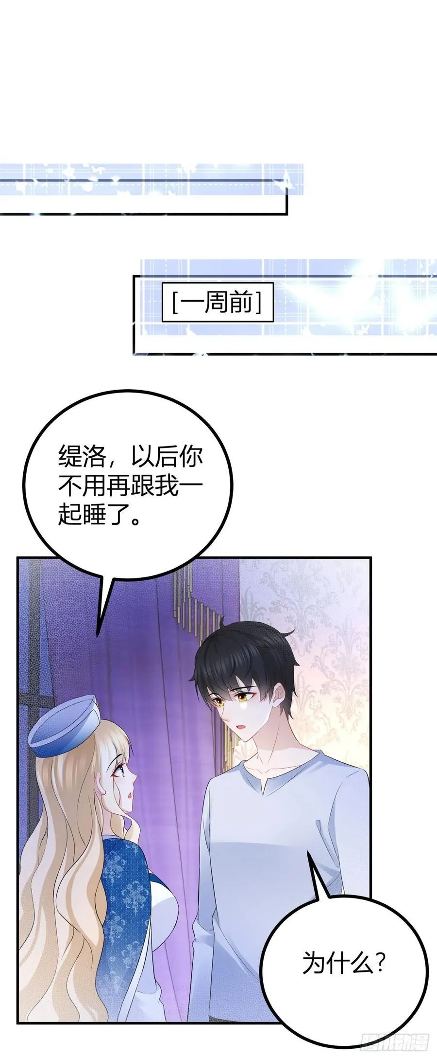 第52话 新婚夫妻？7