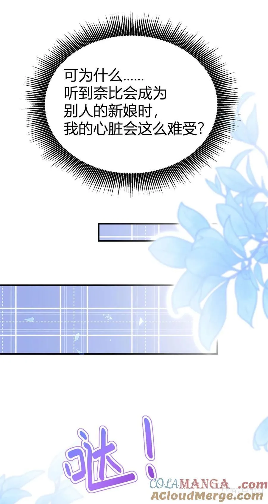 第77话 奈比的丈夫6