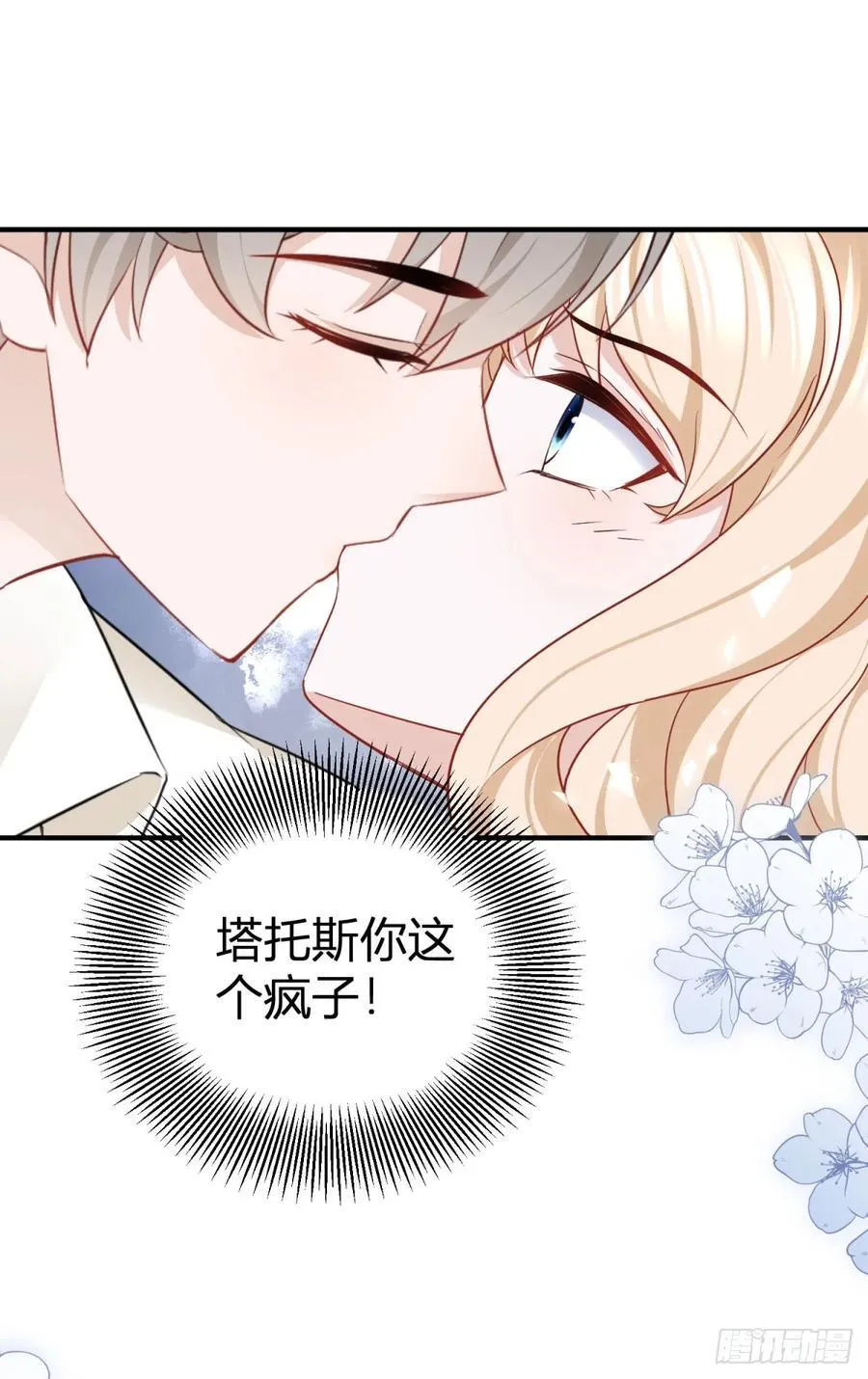 第50话 又被强吻了9
