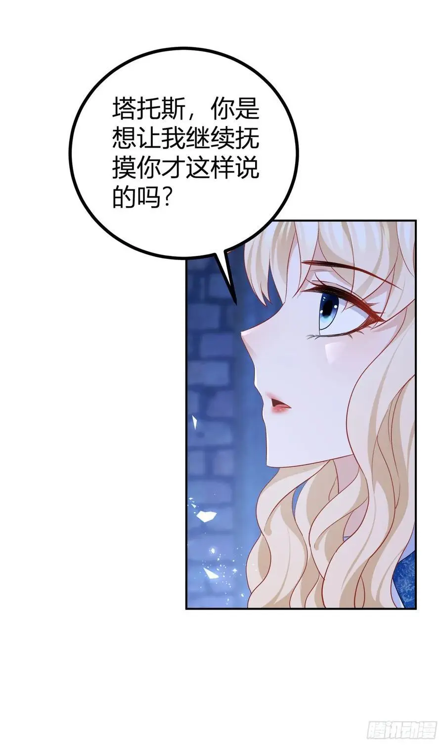 第46话 抚摸才能解绑21