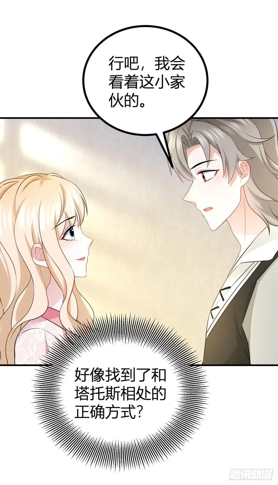 第59话 正确的相处方式21