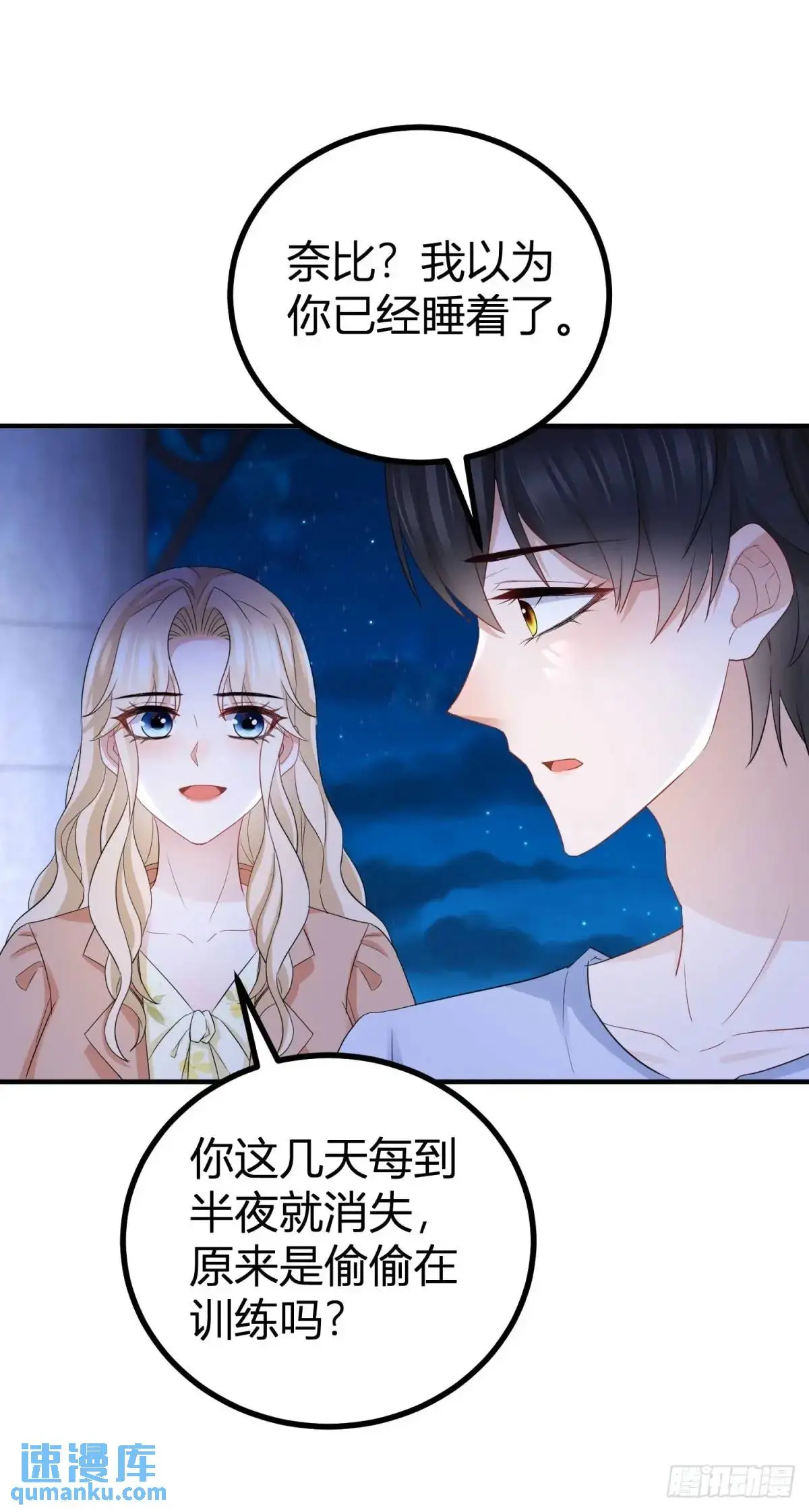 第32话 露米娅被惩罚24