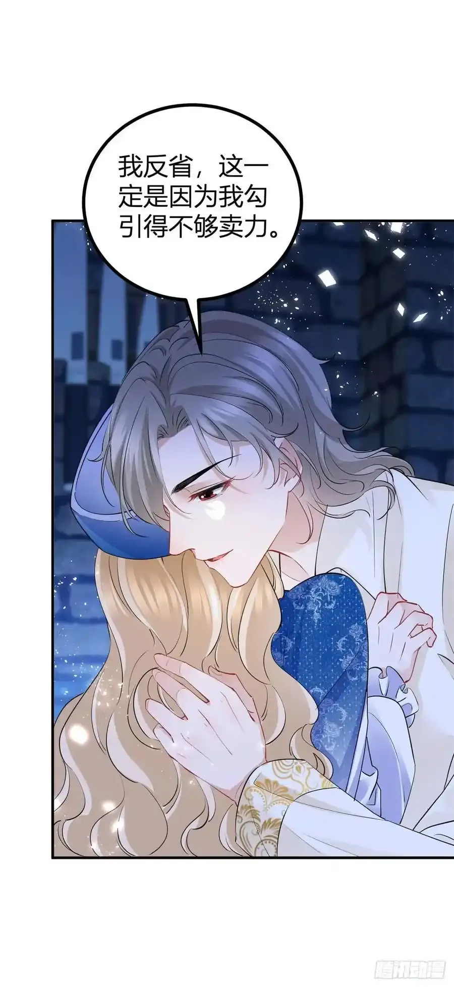 第49话 我和你是命中注定3