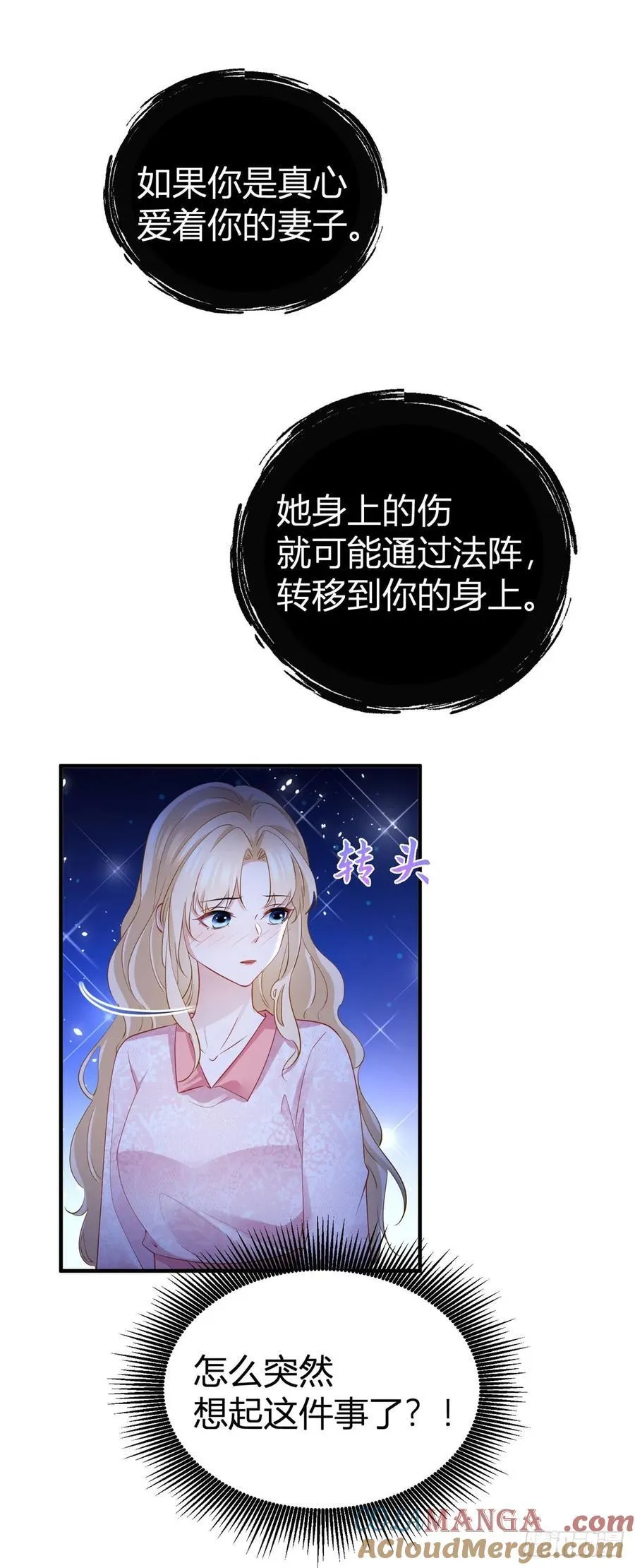 第74话 看不透的真心4