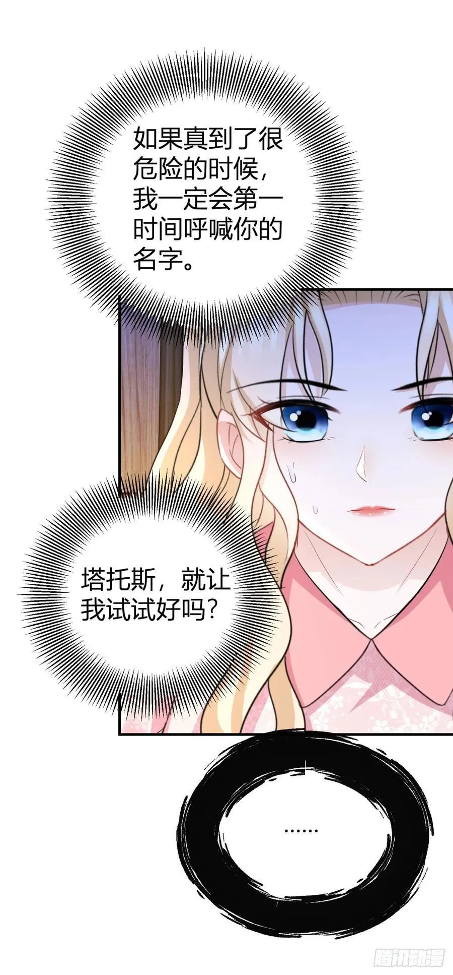第62话 套话的好机会9