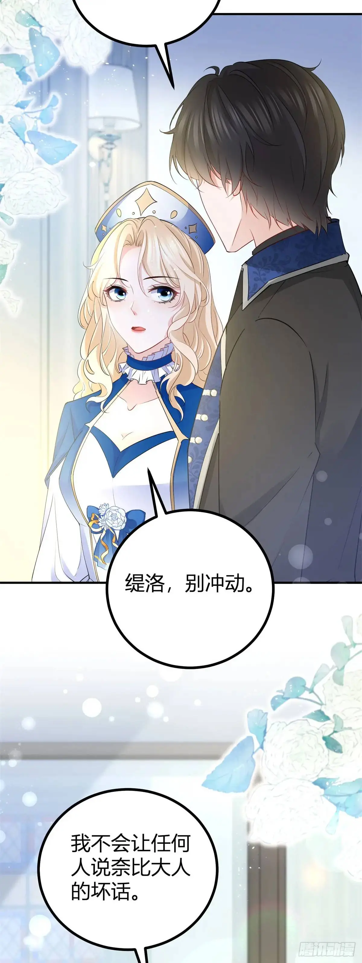 第14话 缇洛被故意针对？7