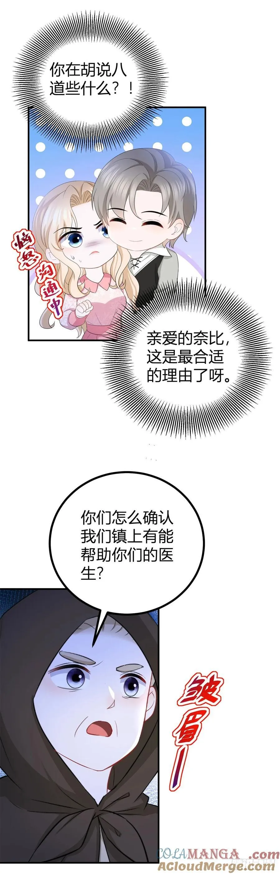 第53话 我想满足她8