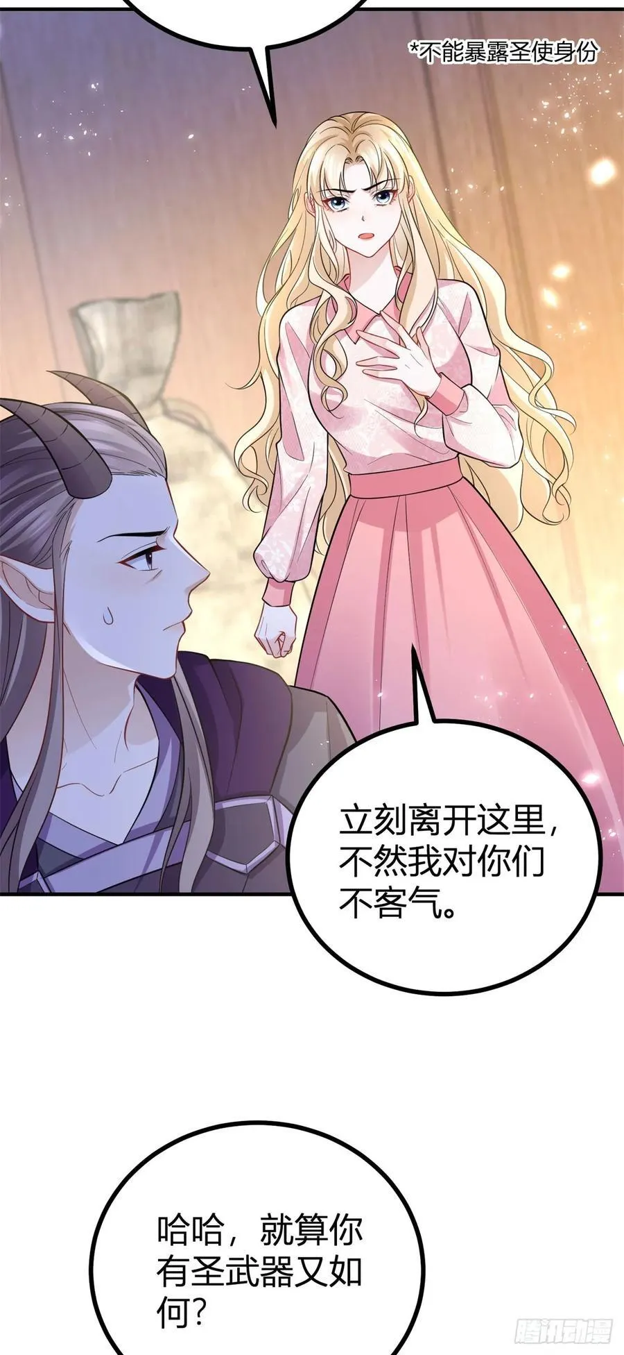 第67话 小白脸？7