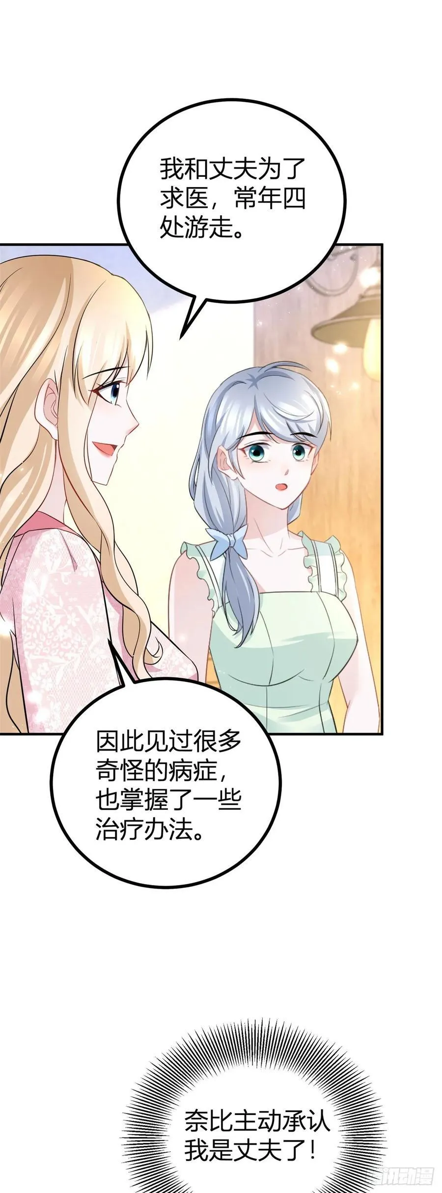 第58话 亲一亲才能有精神13