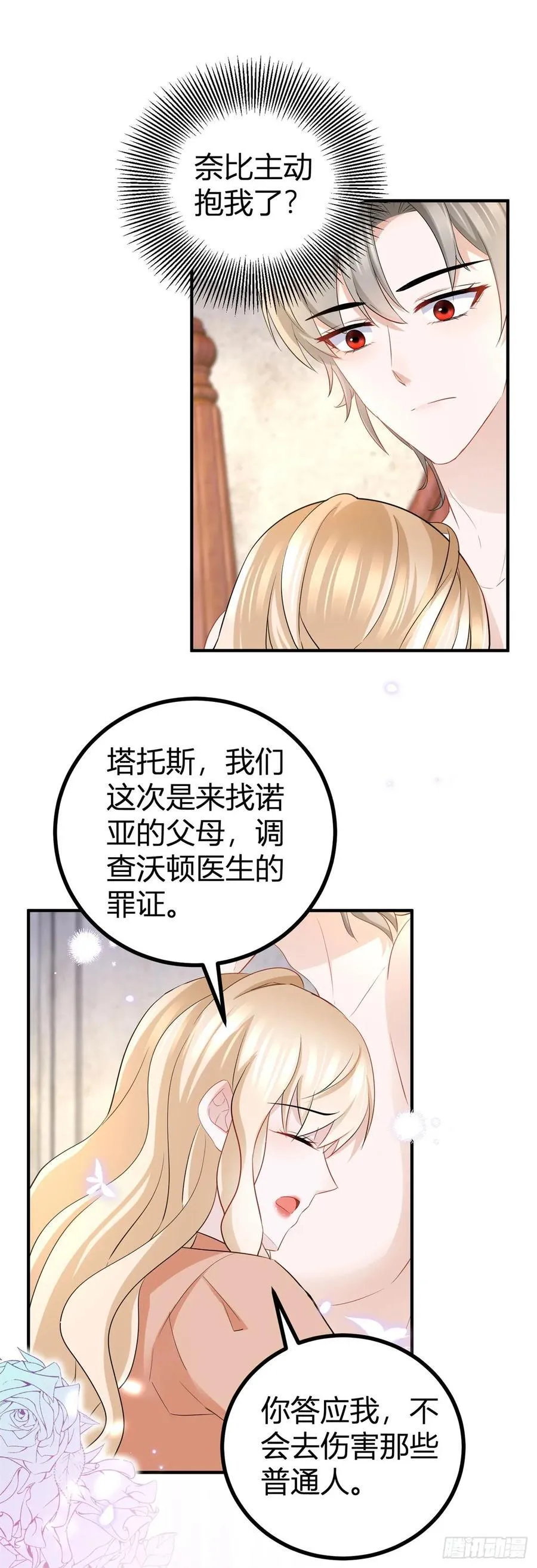 第56话 继续睡觉9
