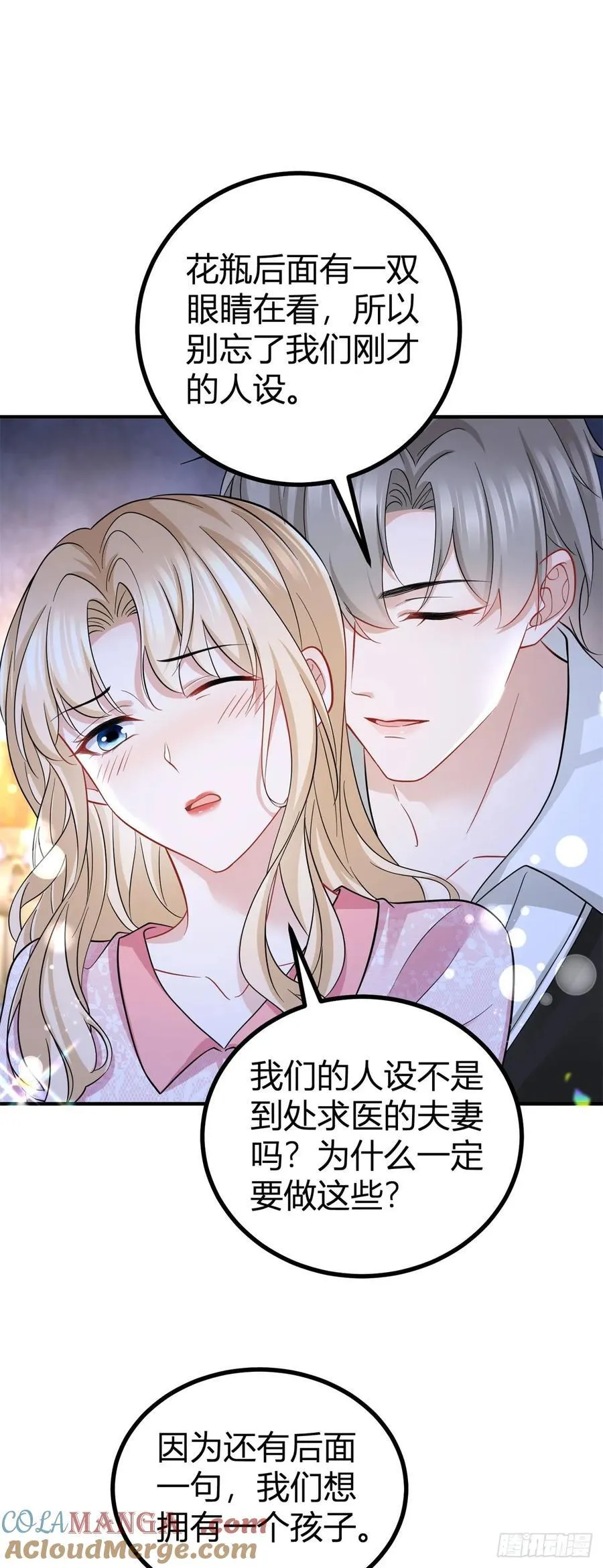 第54话 夫妻就该耳鬓厮磨2