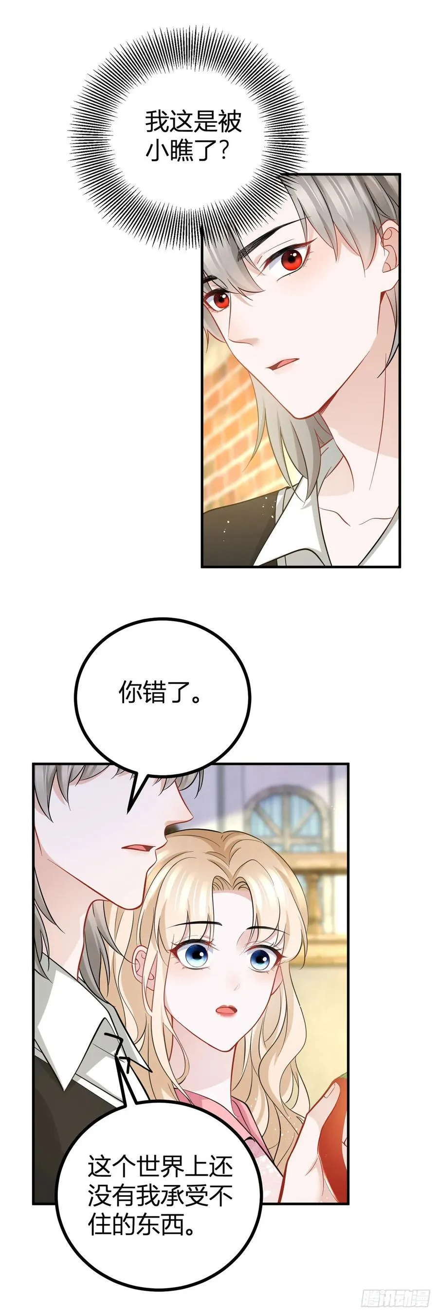 第57话 你们感情真好5