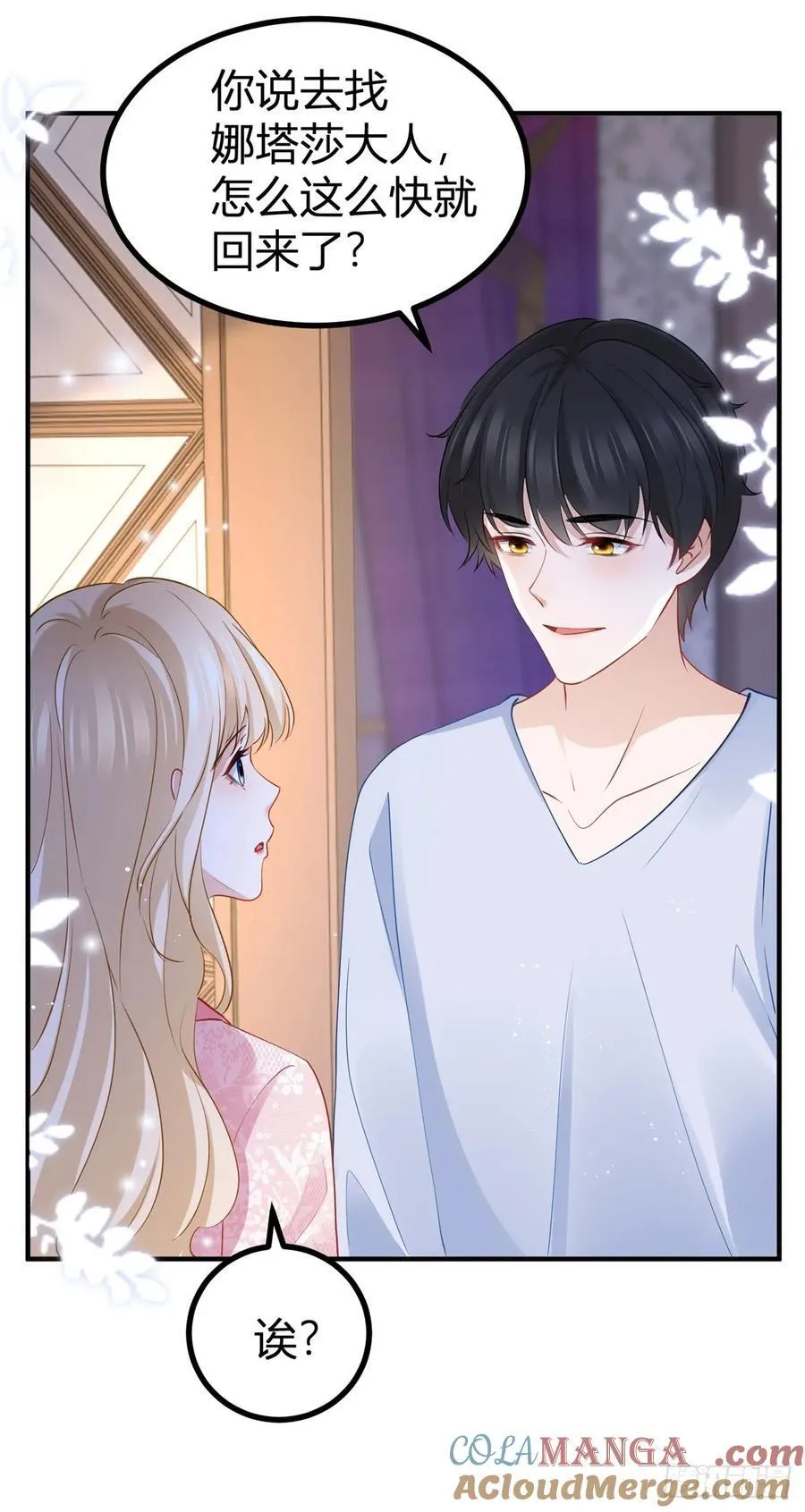 第76话 奈比的丈夫2