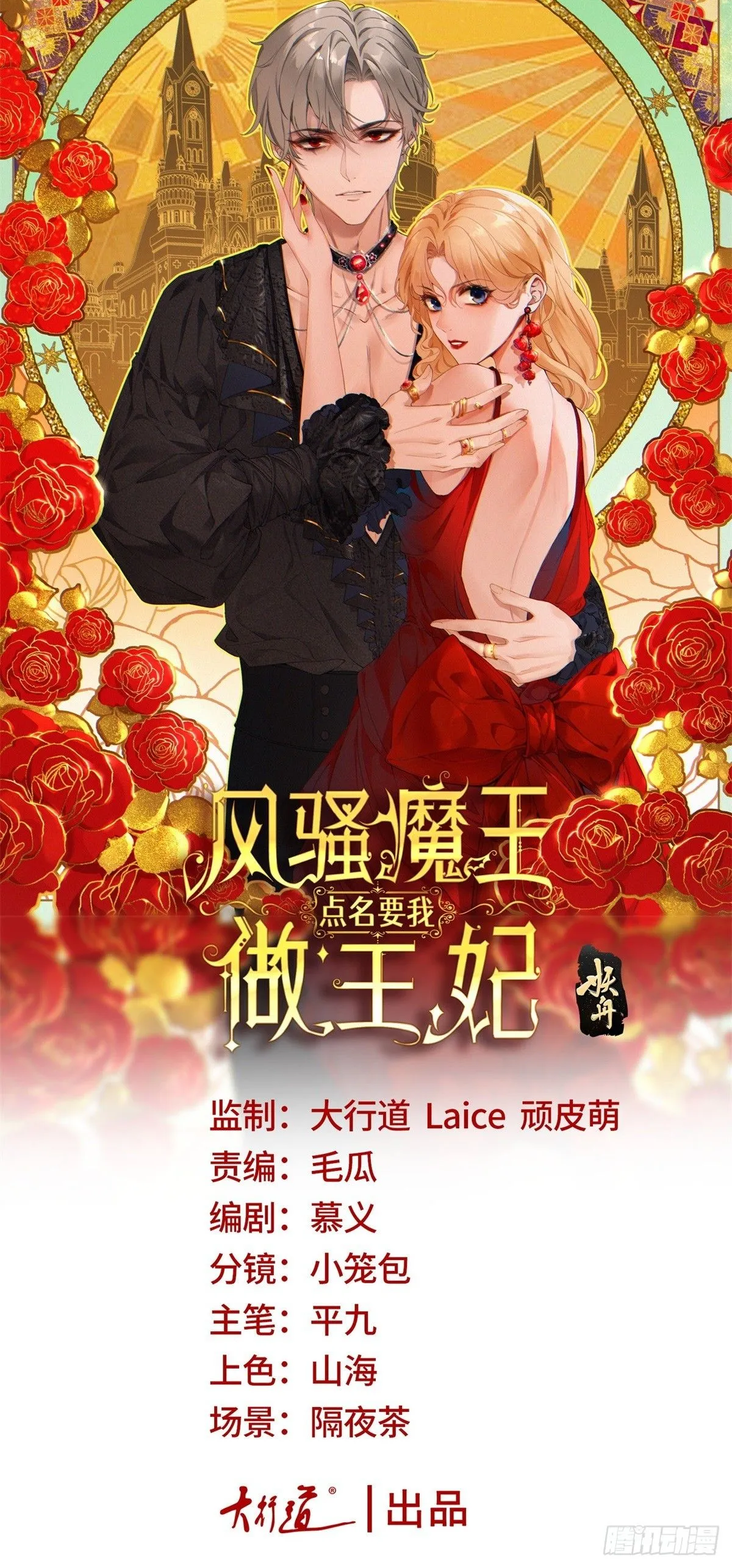 第12话 大魔王出现在圣教团！0