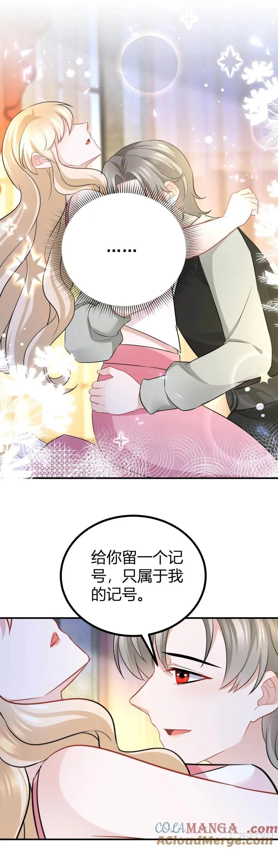 第70话 我是你的了8