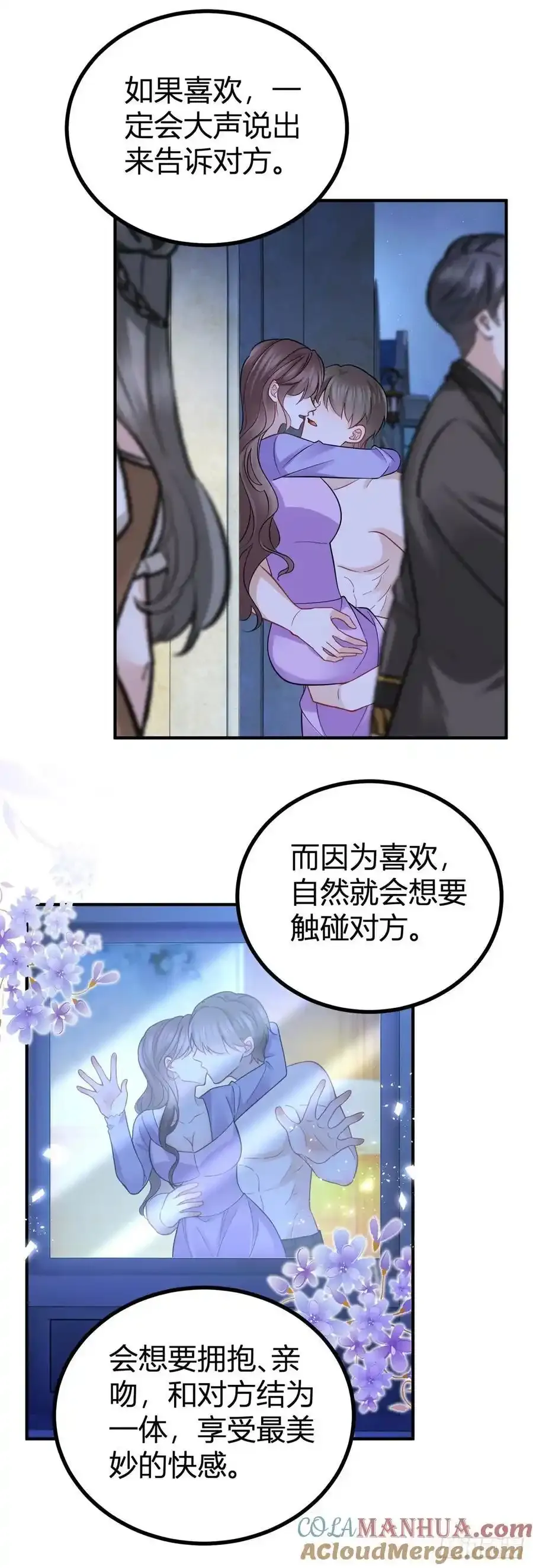 第49话 我和你是命中注定8
