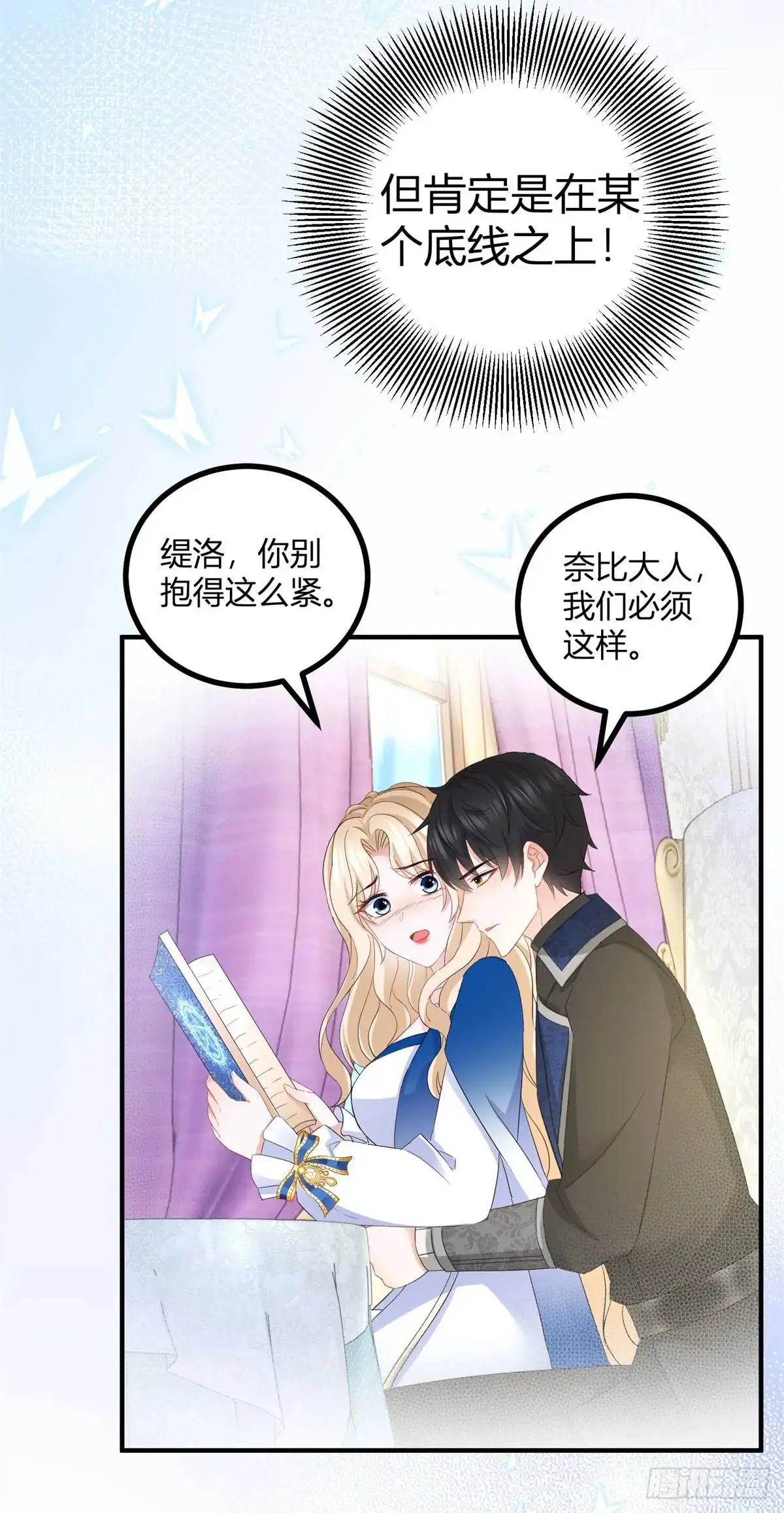 第19话 贴得更近些10