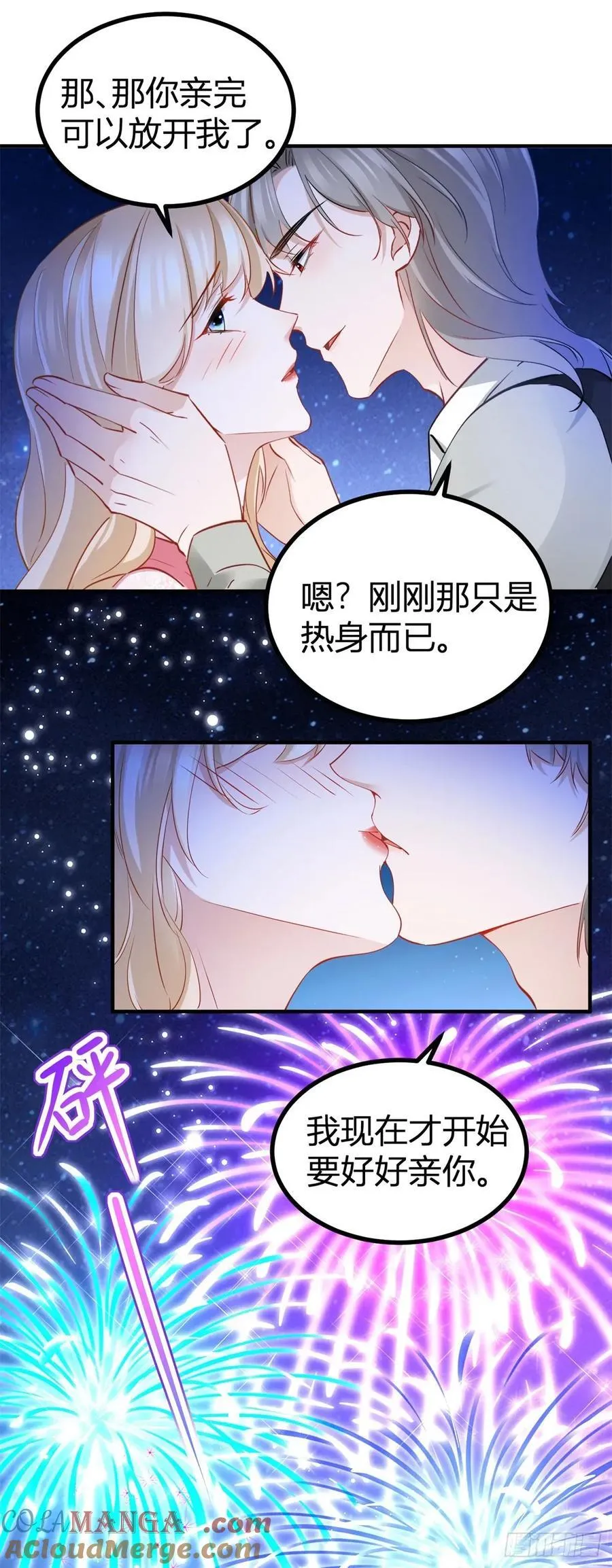 第73话 烟花下的吻20