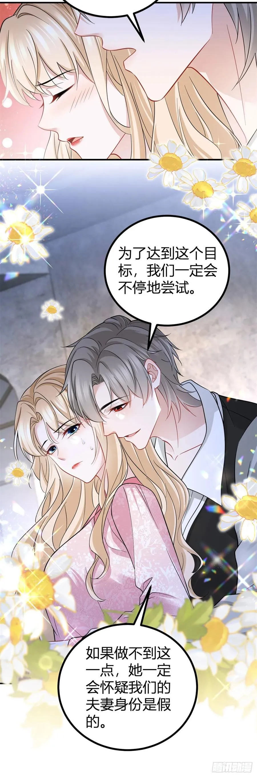 第54话 夫妻就该耳鬓厮磨3