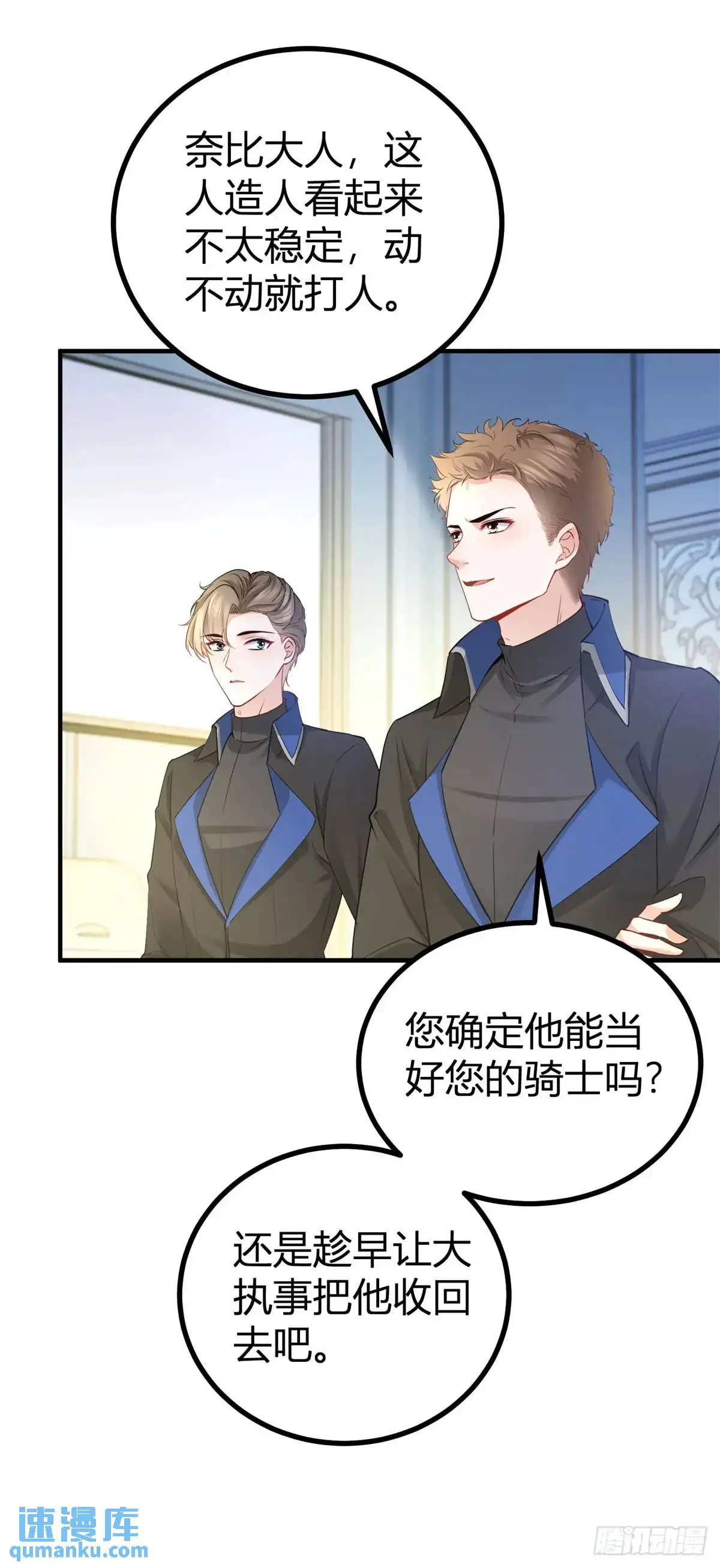 第14话 缇洛被故意针对？9