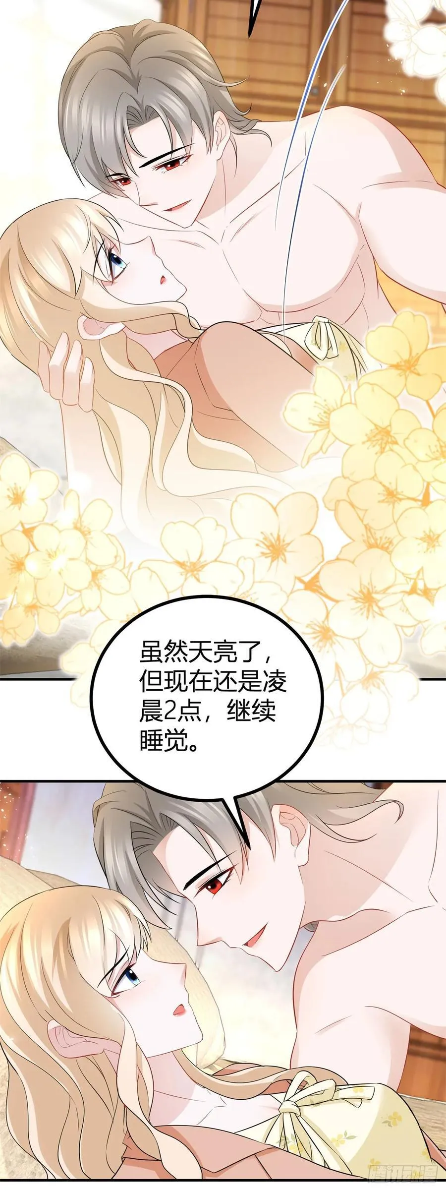 第56话 继续睡觉13