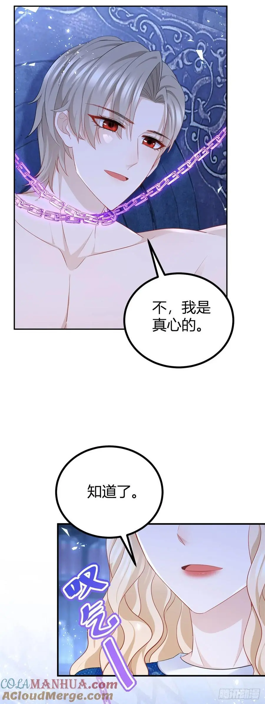 第46话 抚摸才能解绑22