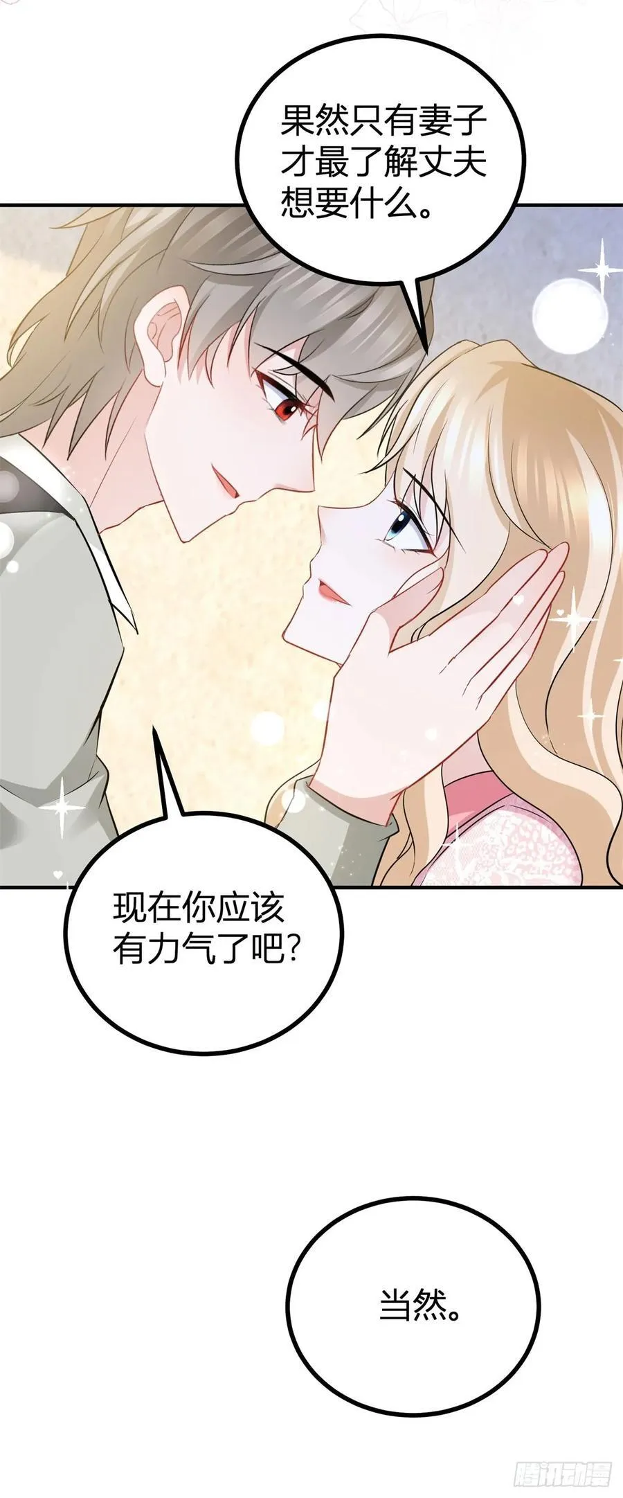 第58话 亲一亲才能有精神21