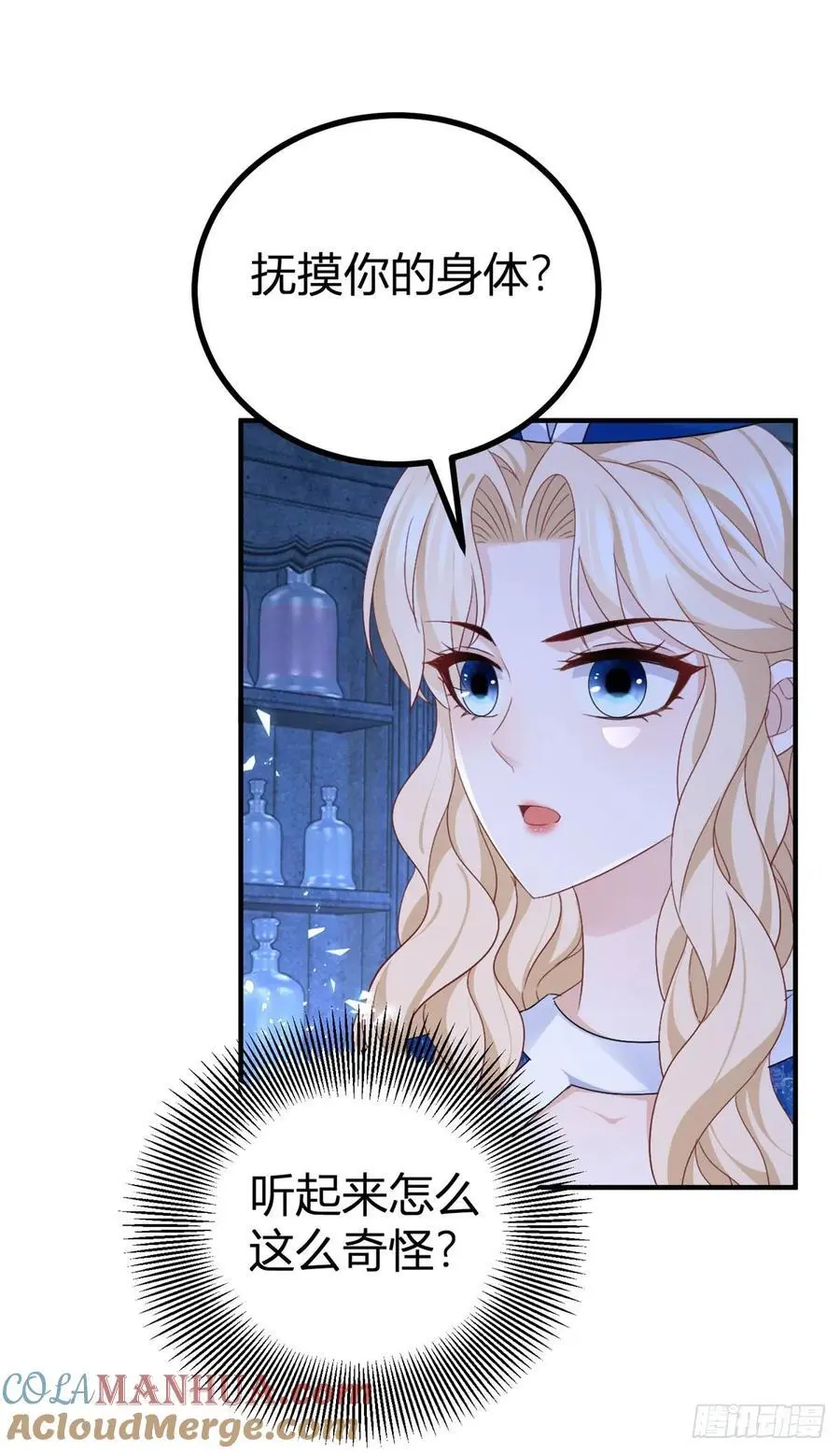 第46话 抚摸才能解绑10
