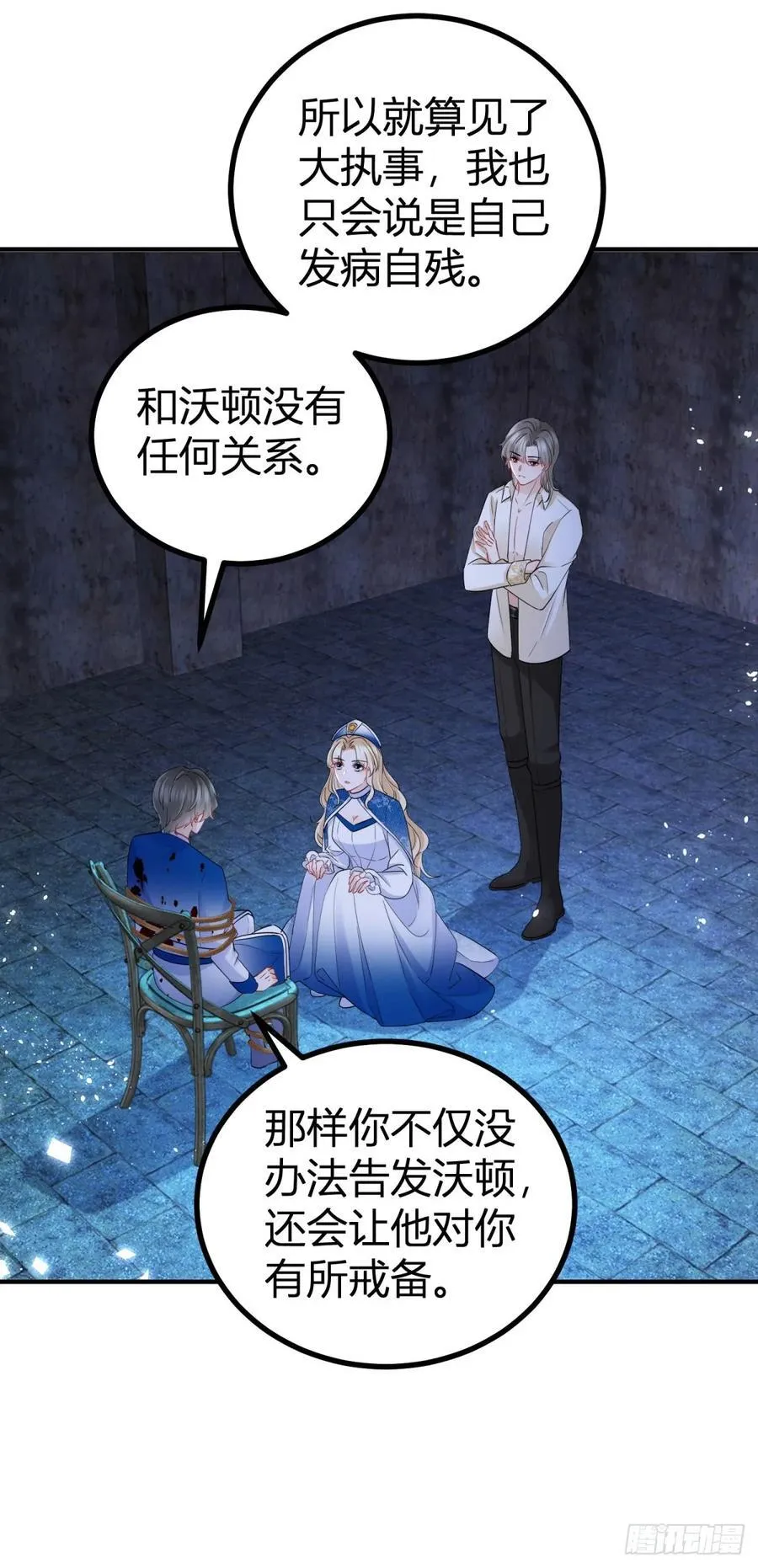 第51话 我不相信你19