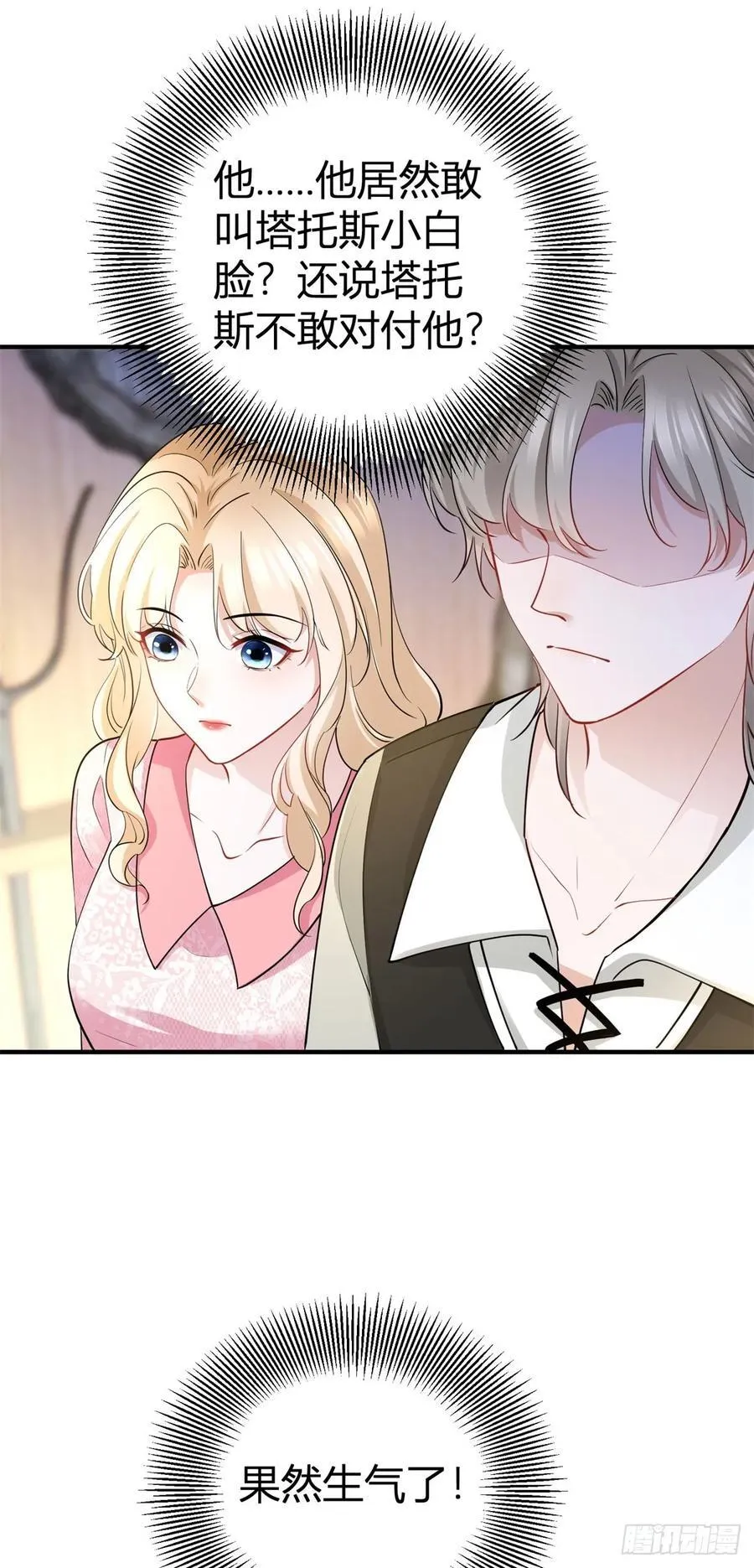 第67话 小白脸？19