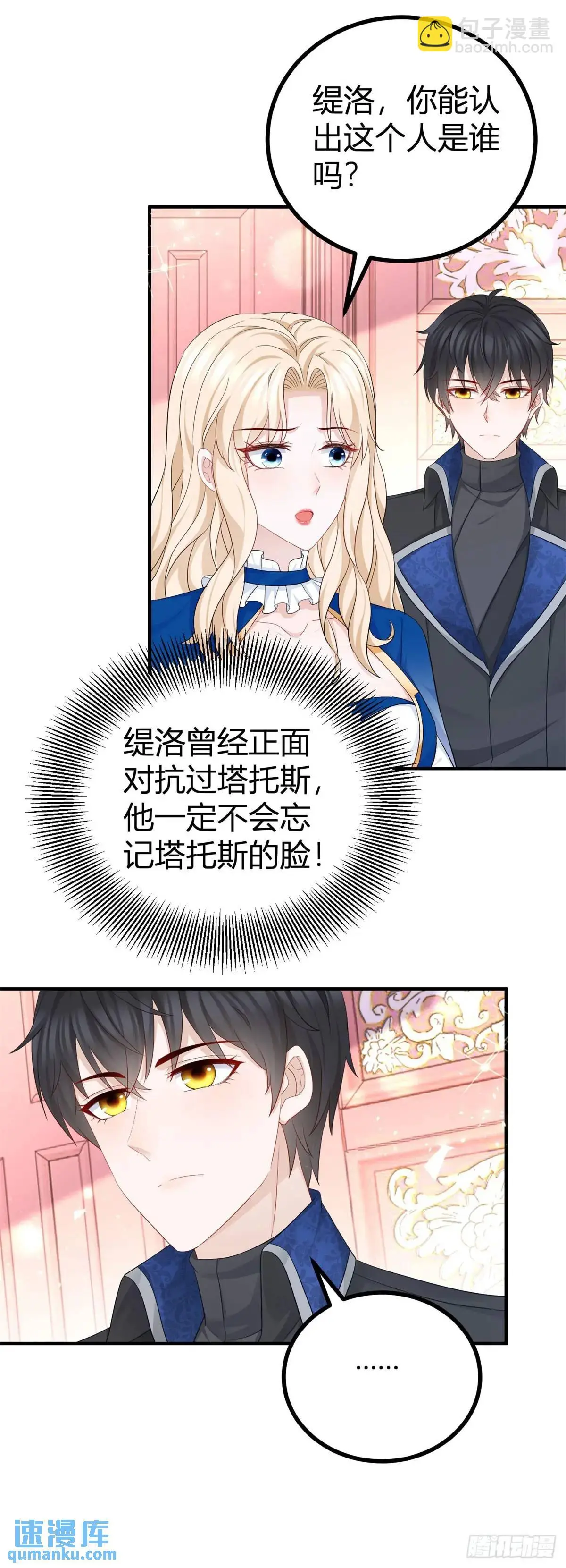第25话 为什么没人认出塔托斯16