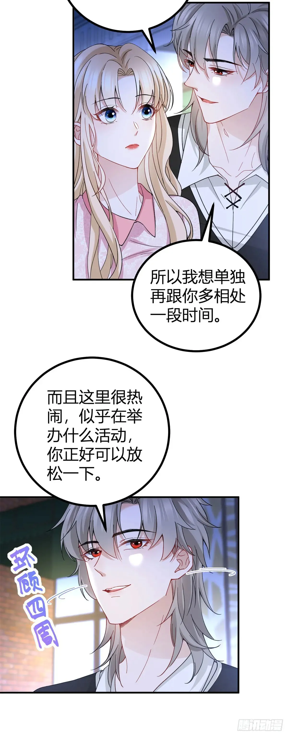 第71话 你贴得太紧了18