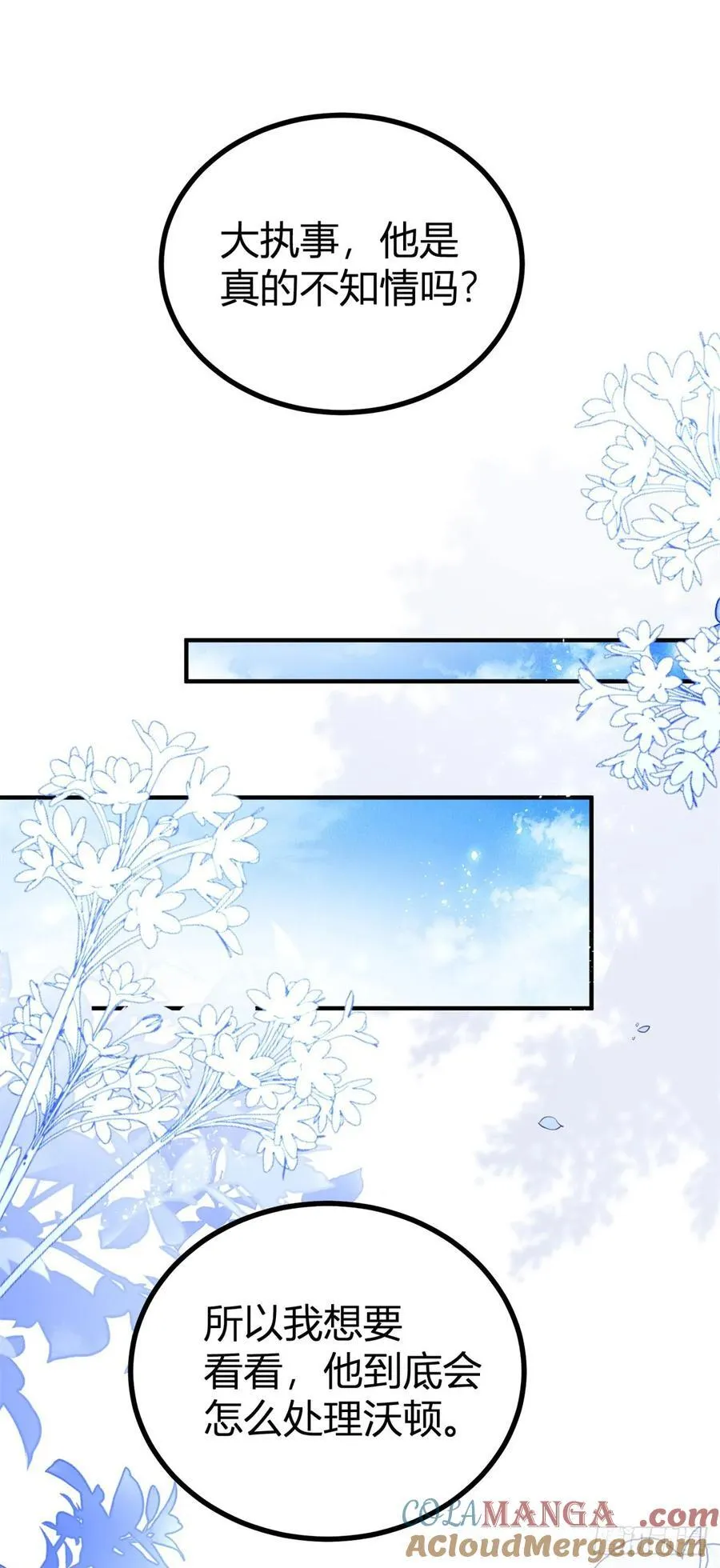 第79话 揭发沃顿30