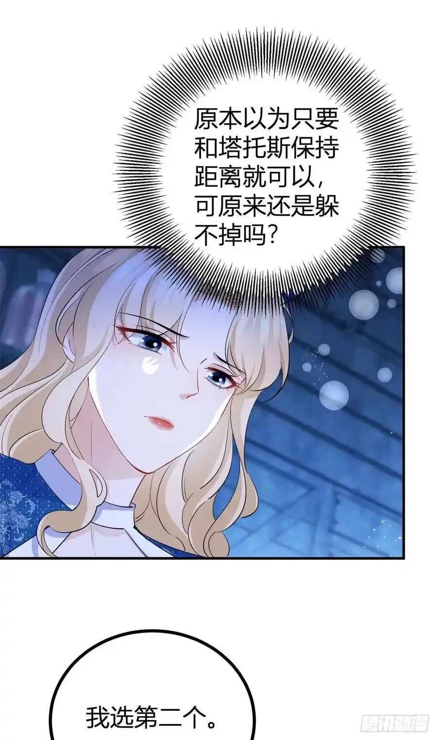 第49话 我和你是命中注定1