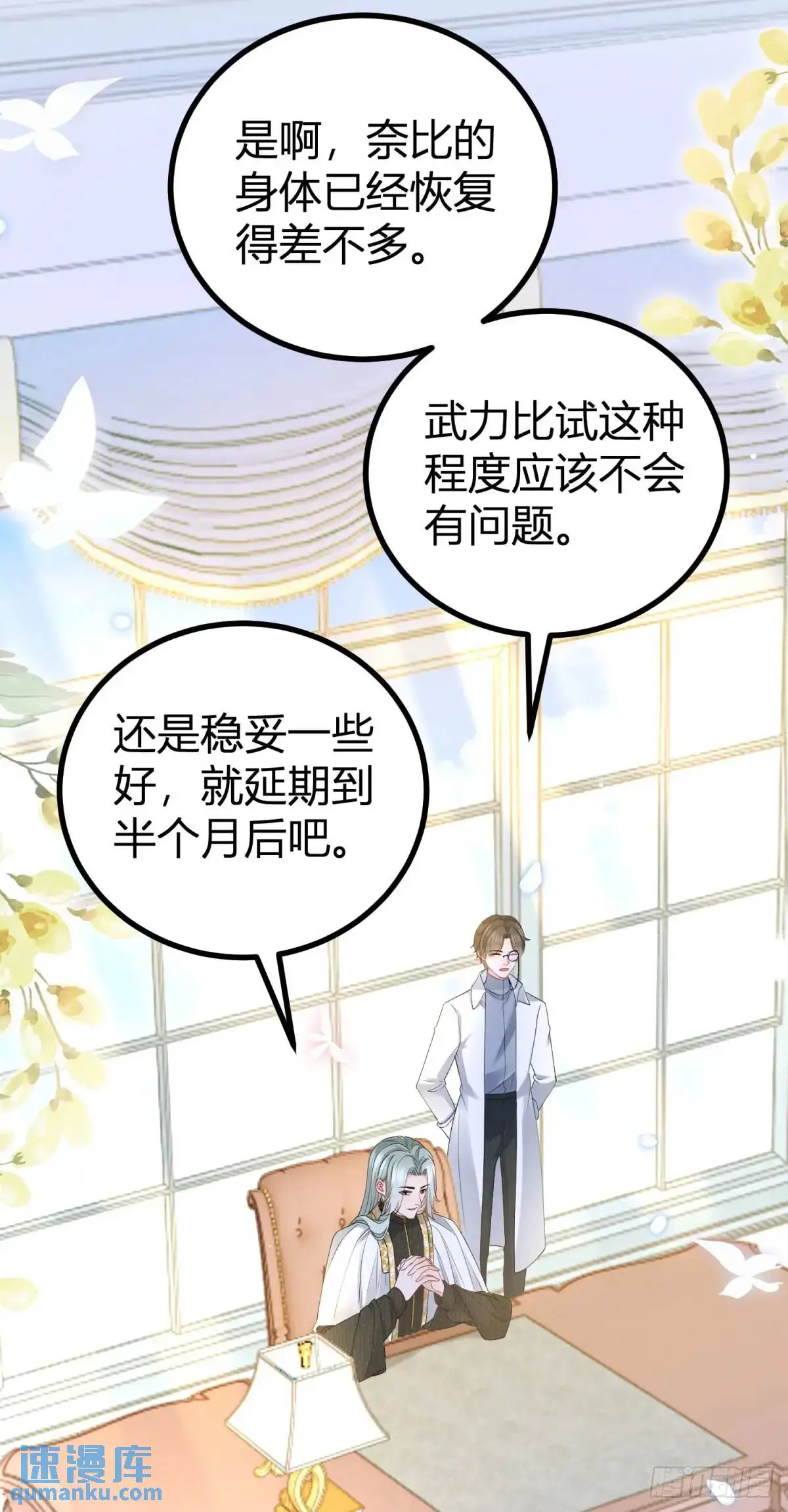 第15话 大执事的试探16