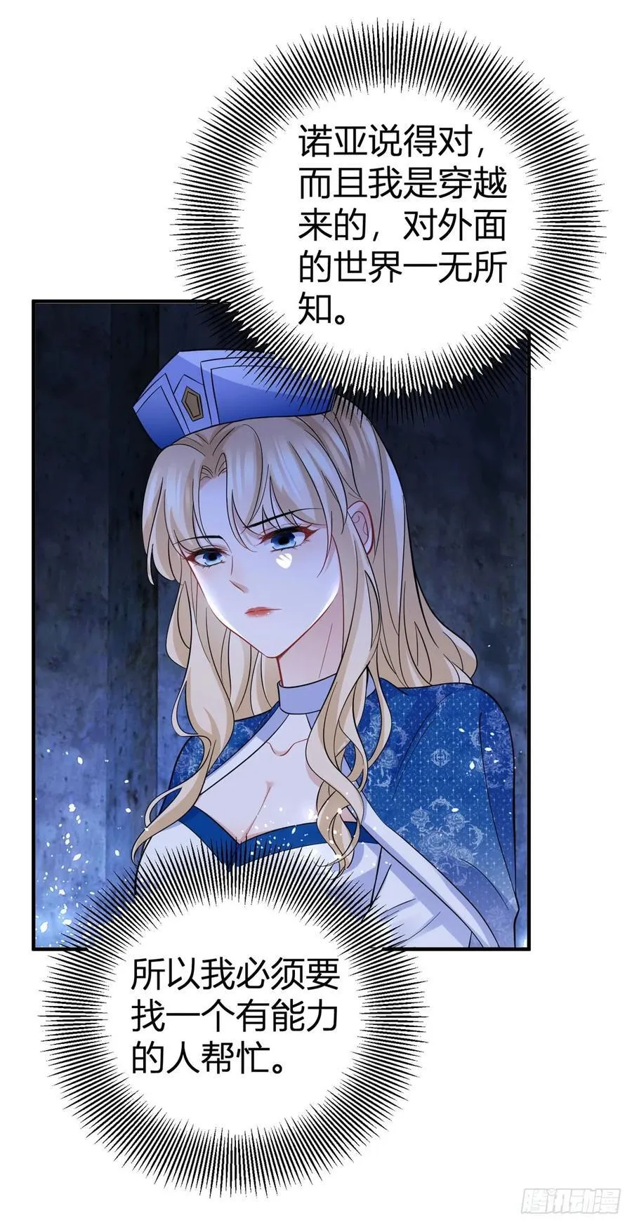 第51话 我不相信你23