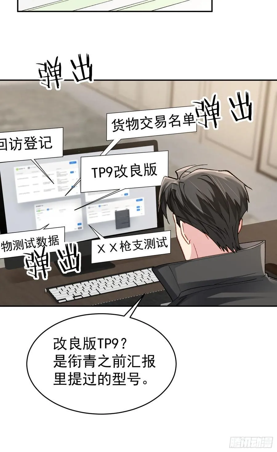 031-案发现场的第三人31