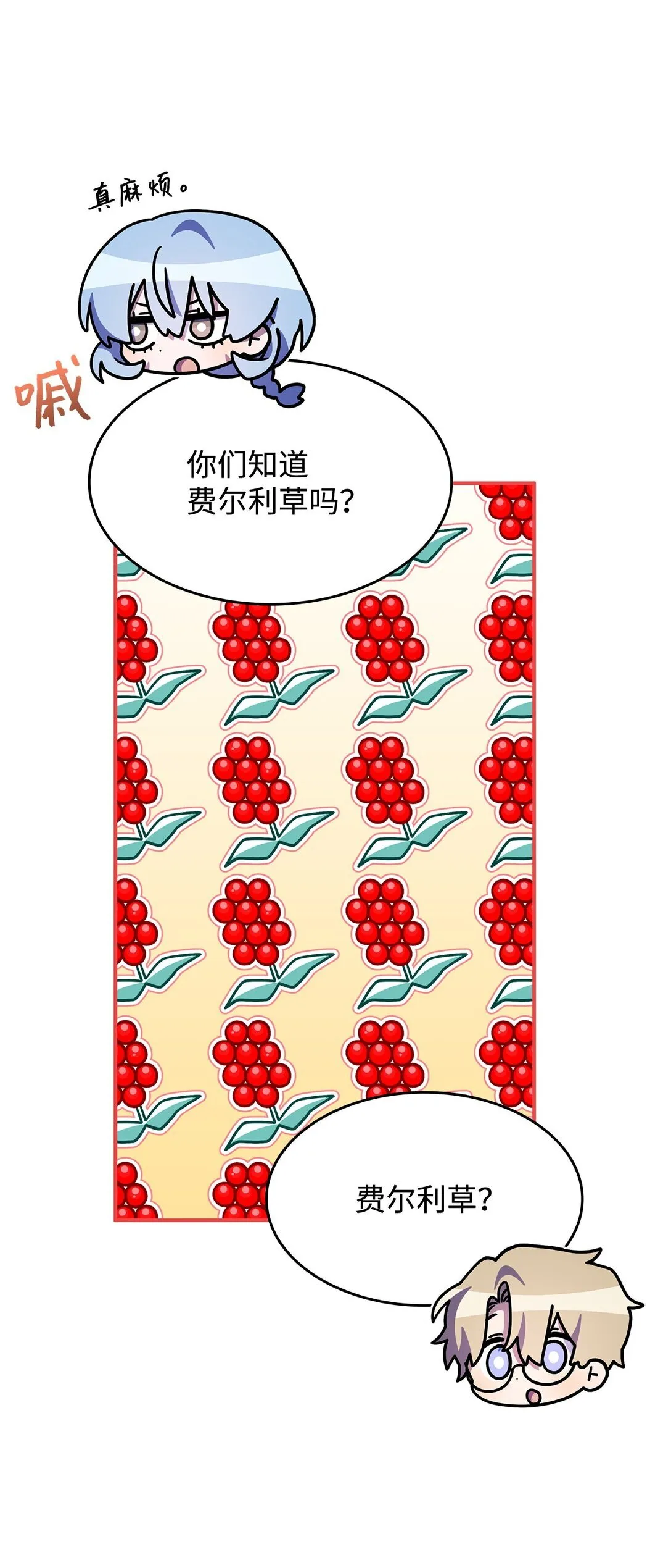 43 费尔利草57