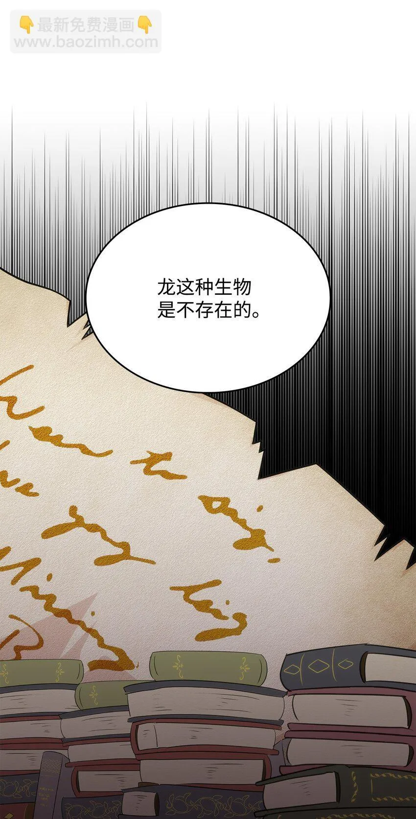 31 龙是存在的34
