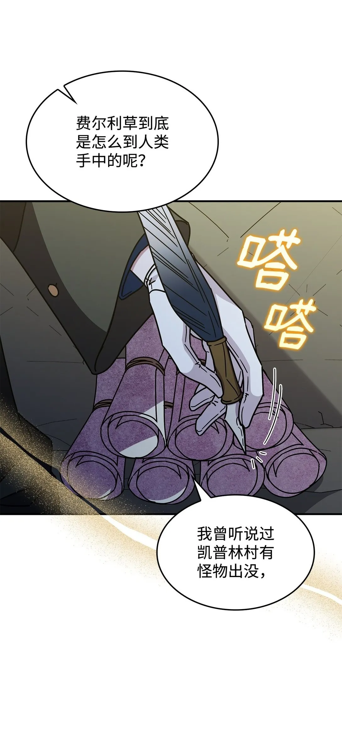 47 前往凯普林村67