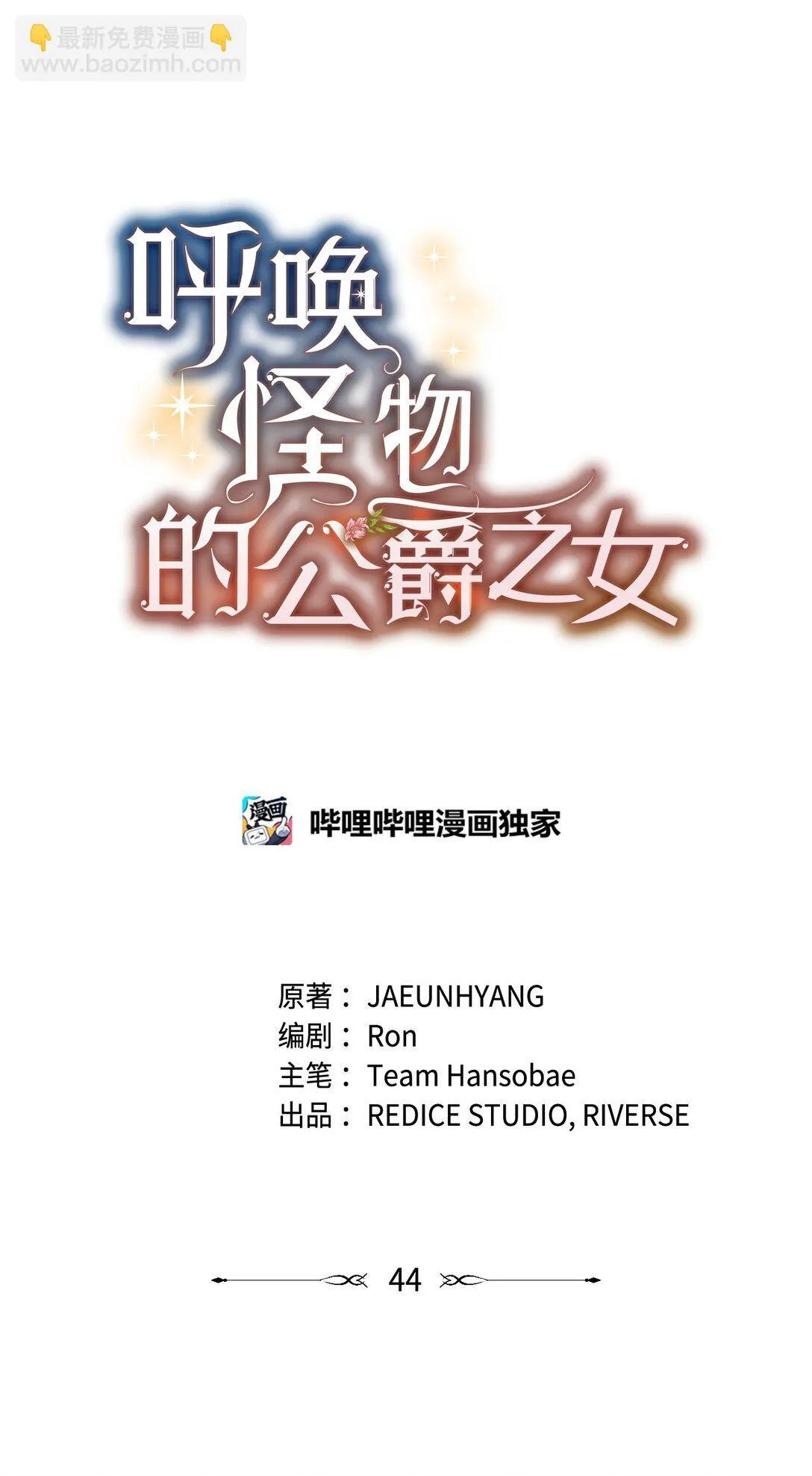 44 解救龙兽15