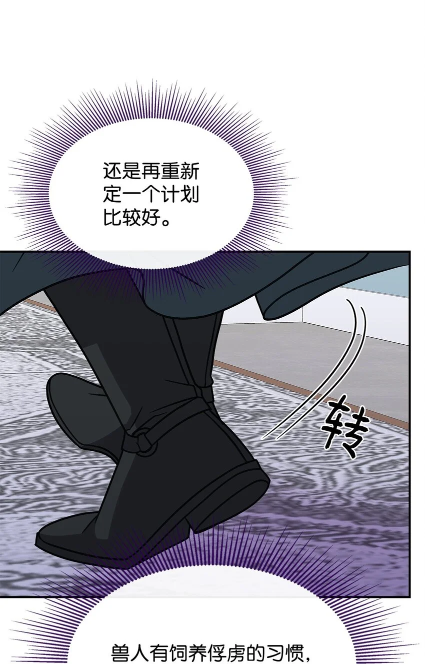 13 兽人的俘虏59
