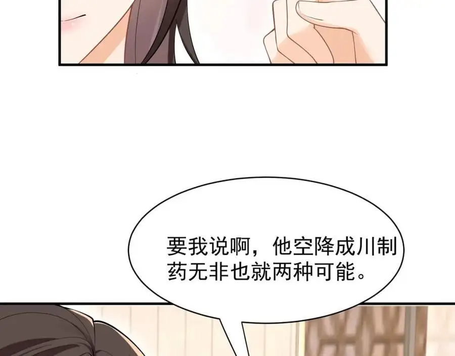 第29话江临怀疑我了？49