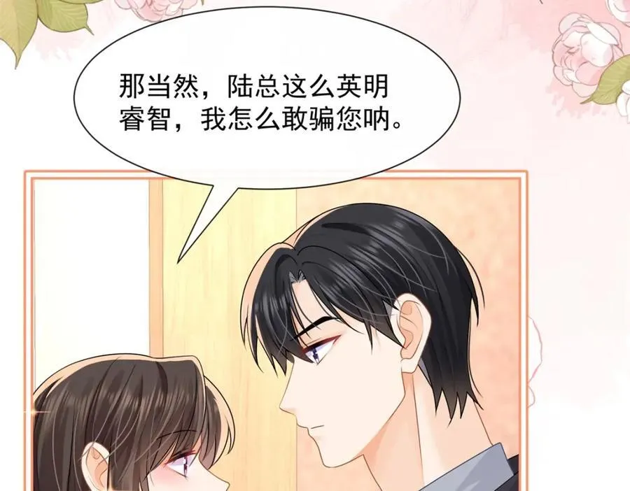 第52话他这是试探我？31