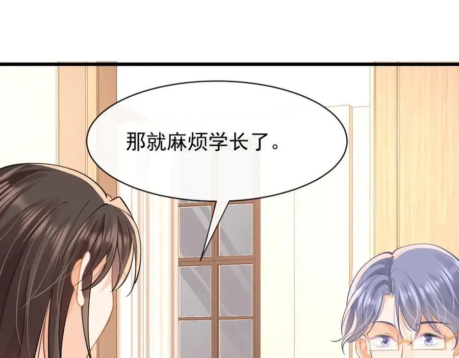 第32话学长这是在追求我？103