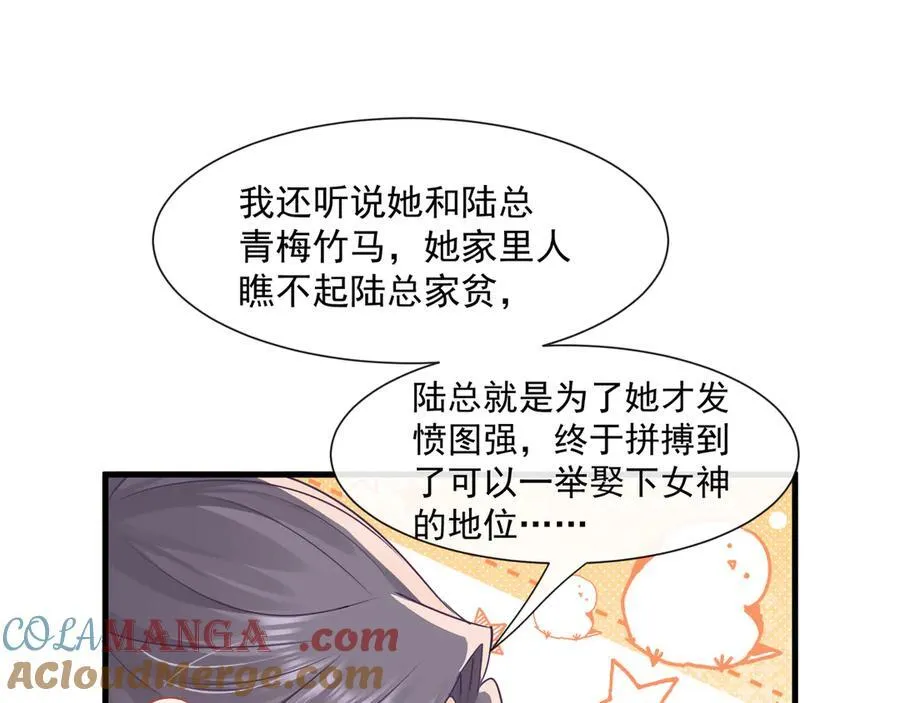 第71话狗男人的绯闻75