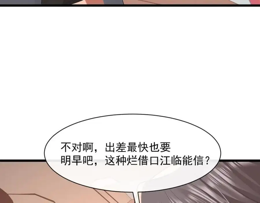 第47话他是不是喜欢你29