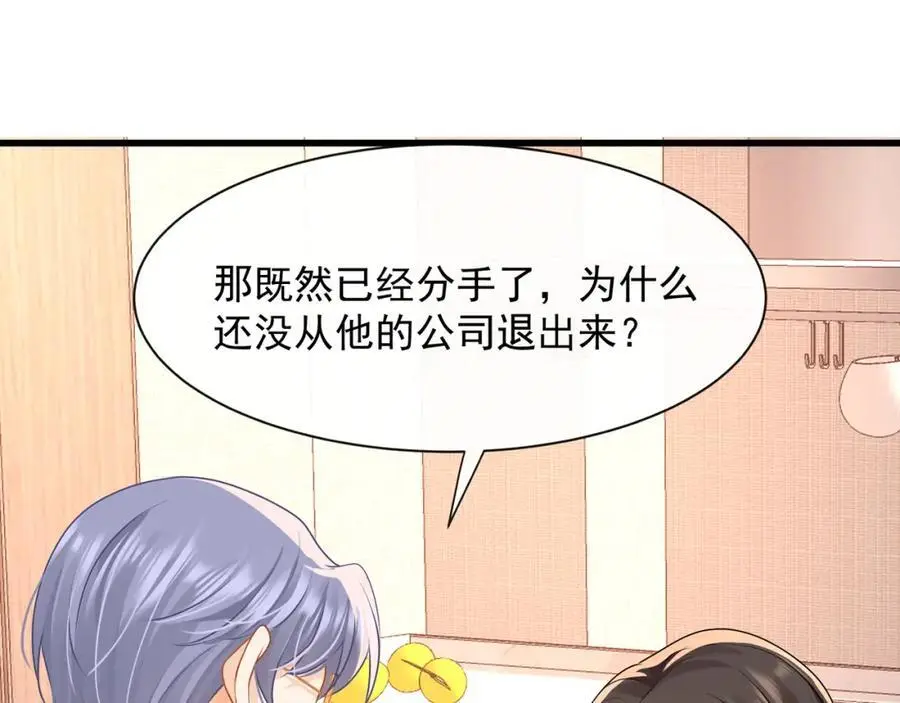 第32话学长这是在追求我？78