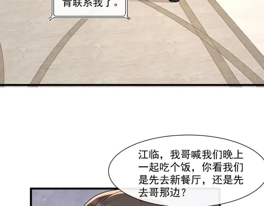 第53话渣男挑拨离间啦！33
