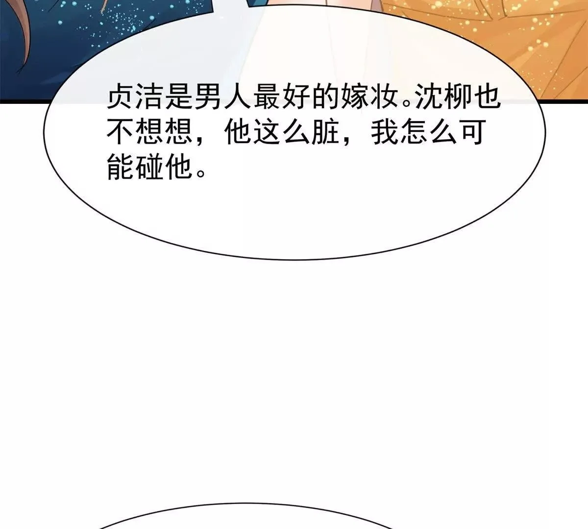 第20话哦吼说坏话被抓包啦16